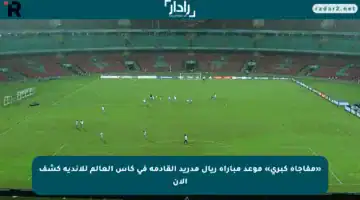 «مفاجأة كبرى» موعد مباراة ريال مدريد القادمة في كأس العالم للأندية كشف الآن